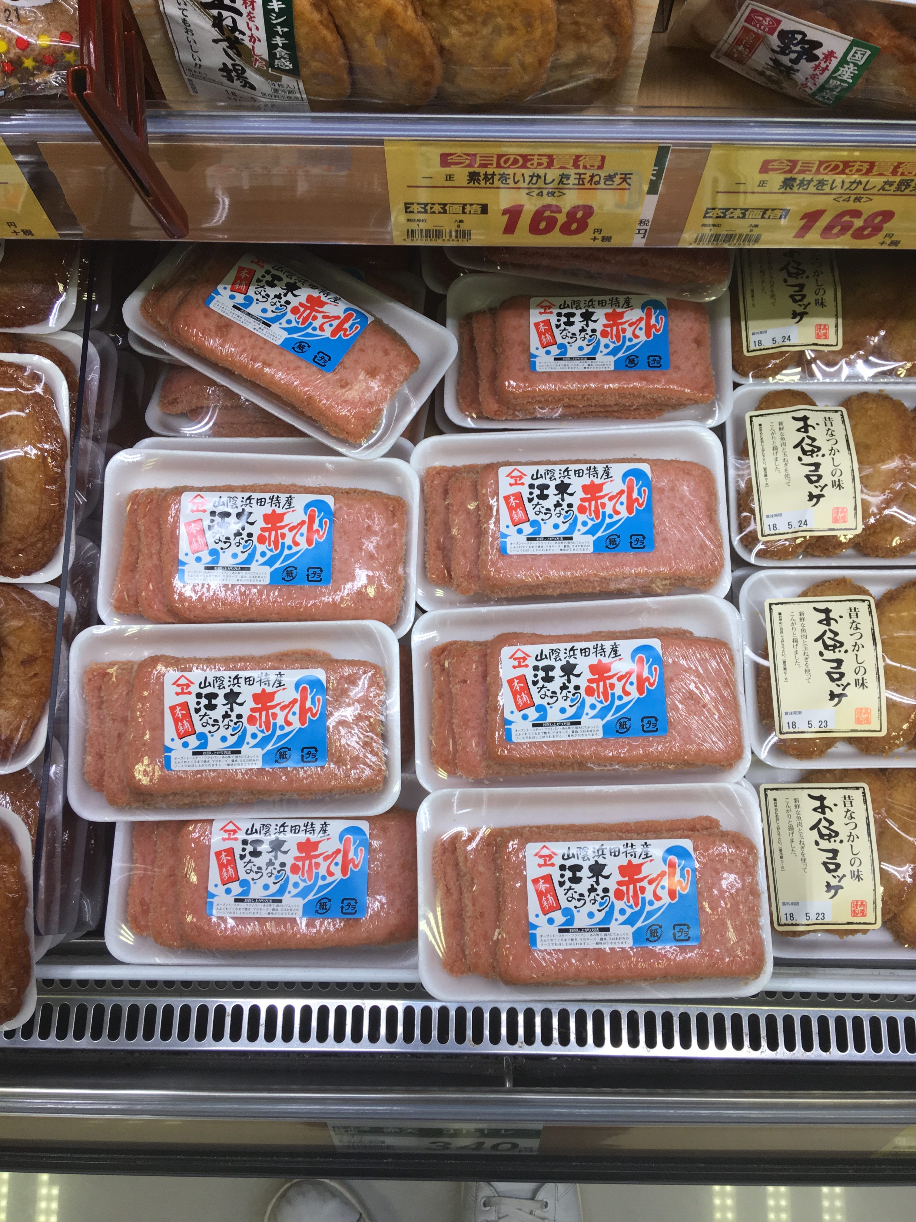 島根県浜田市の名産品「赤てん」を紹介します | salashin blog
