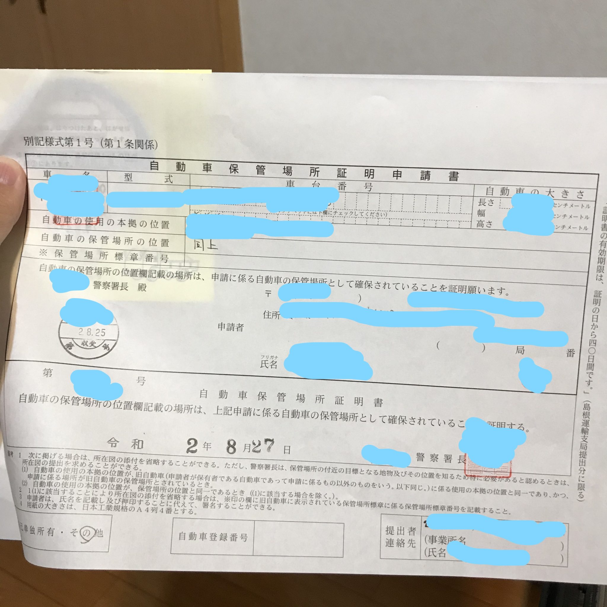 【詳しく解説!】車庫証明の住所変更とナンバー登録の変更の手順 salashin blog 【詳しく解説!】車庫証明の住所変更とナンバー登録の変更の手順 salashin blog