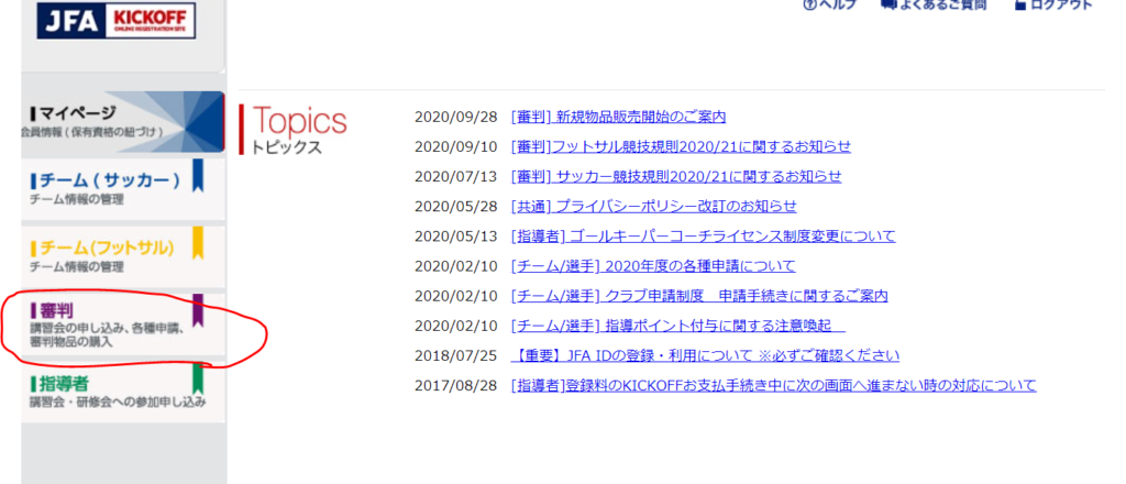 新しいリスペクトワッペンを装着して審判をしよう Salashin Blog