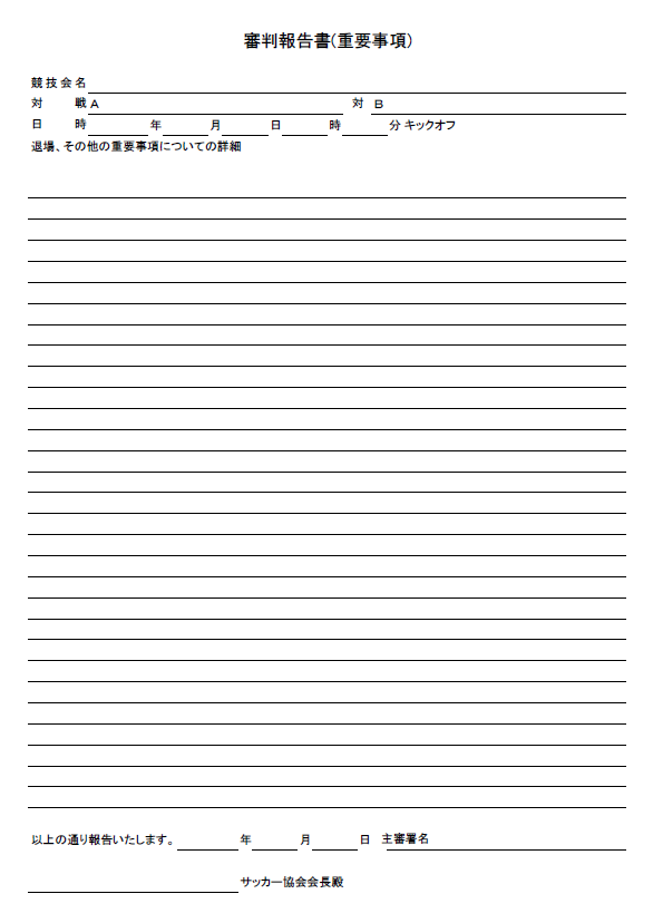 審判報告書 重要事項 の書き方 Salashin Blog