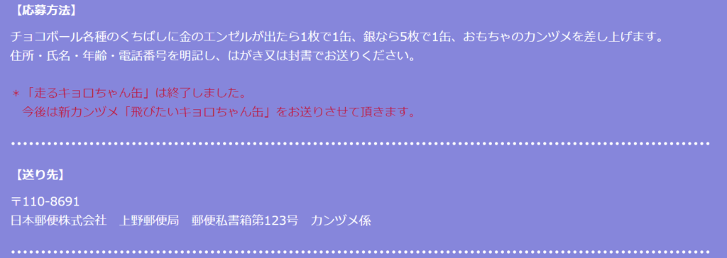 ネタバレ注意 銀のエンゼル5枚 おもちゃのカンヅメ 飛びたい キョロちゃん缶 をゲットしました Salashin Blog